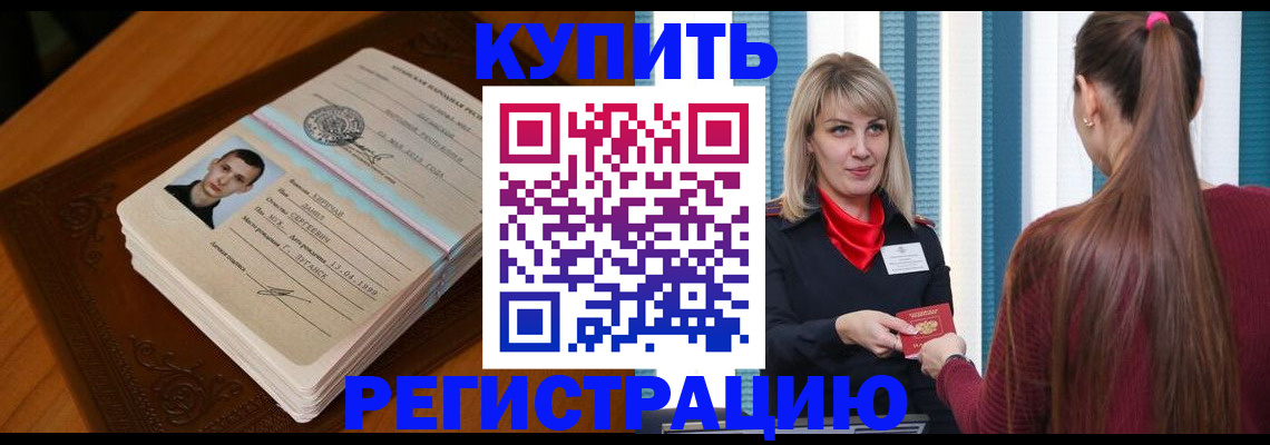 прописка гарантия в Кузнецке