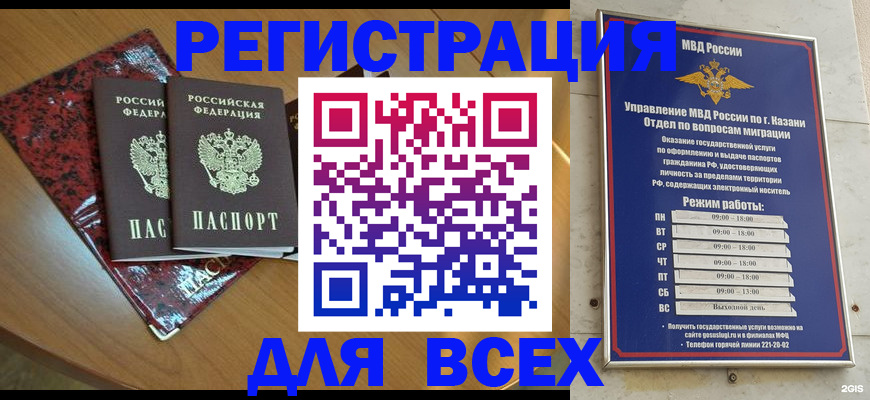 прописка для военкомата в Кузнецке